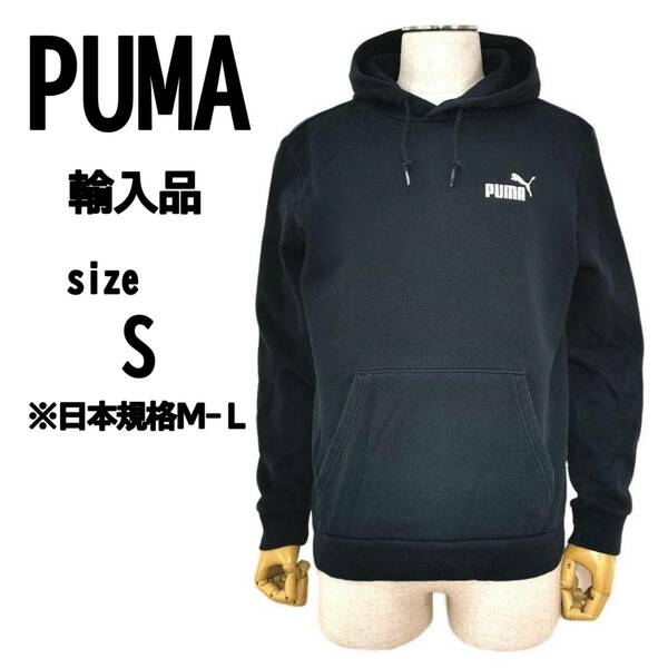 【S(日本規格M-L)】PUMA プーマ メンズ パーカー トレーナー 海外輸入