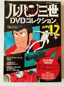 DVD「ルパン三世DVDコレクション VOL.12」