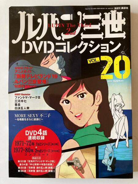 DVD「ルパン三世DVDコレクション VOL.20」