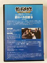 ジャンク DVD「釣りバカ日誌9」釣りバカ日誌　映画DVDコレクション５号_画像3