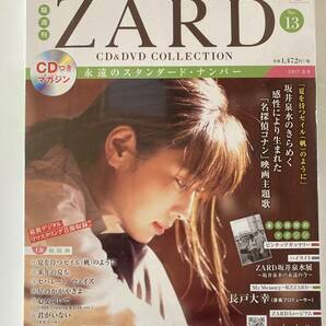 ◇未開封◇ ZARD CD&DVDコレクション No.13