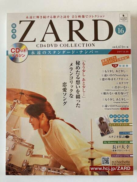 ◇未開封◇ ZARD CD&DVDコレクション No.16