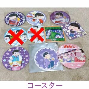 【非売品あり】まとめ売り おそ松さん 一松 セット 缶バッジ コースター アニメおそ松さん 一松 四男 キャラクターグッズ