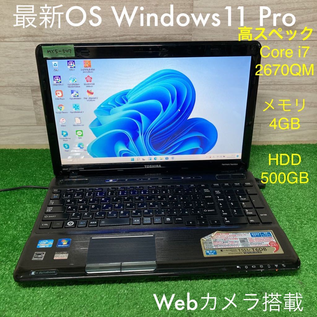 MY5-414 激安最新OS Windows11Pro ノートPC TOSHIBA dynabook T451