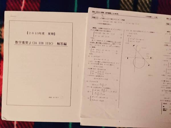 駿台 数学重要β(IAIIBIII) 15年 三森先生 駿台 河合塾 鉄緑会 代ゼミ Z会 ベネッセ SEG 共通テスト
