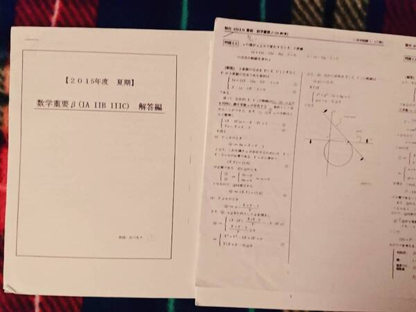 駿台　数学重要β(IAIIBIII)　15年　三森先生　駿台 河合塾 鉄緑会 代ゼミ Z会 ベネッセ SEG 共通テスト