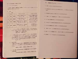 鉄緑会 無機化学各論 無機化学テスト 駿台 河合塾 鉄緑会 代ゼミ Z会 ベネッセ SEG 共通テスト