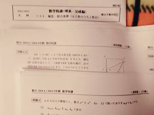 駿台 数学特講(理系・完成編) 11年 三森先生 駿台 河合塾 鉄緑会 代ゼミ Z会 ベネッセ SEG 共通テスト