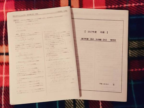 駿台　数学特講（理系・完成編）　17年　三森先生　駿台 河合塾 鉄緑会 代ゼミ Z会 ベネッセ SEG 共通テスト