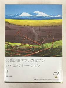 ★☆C325 未開封 Blu-ray 交響詩篇エウレカセブン ハイエボリューション 1 特装限定版☆★