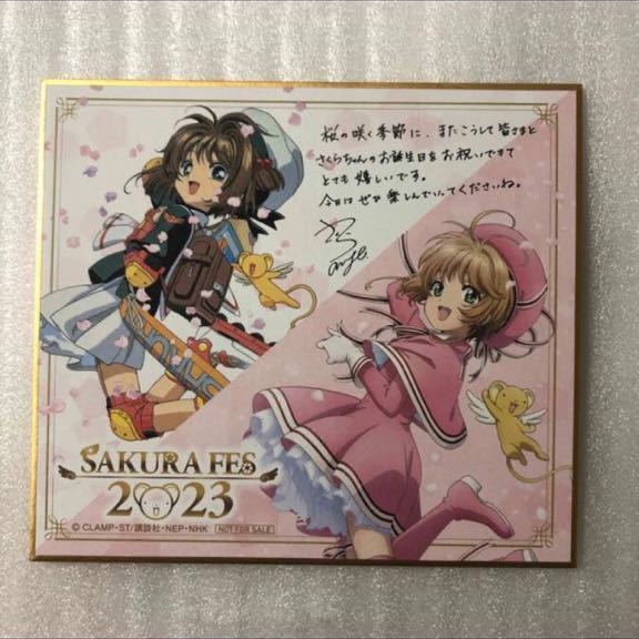 ヤフオク! -「カードキャプター さくら 特典」の落札相場・落札価格