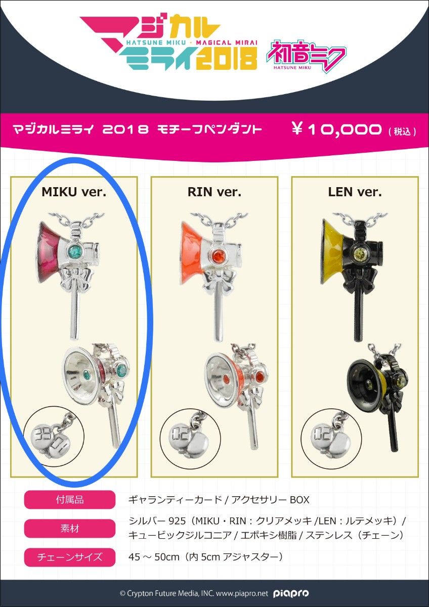 人気急上昇のタイムセール マジカルミライ2018モチーフペンダント 初音