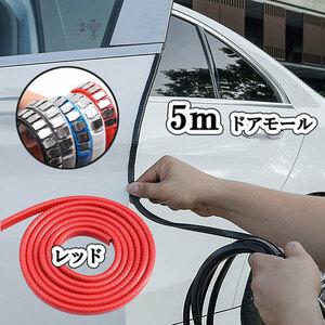  door molding impact prevention scratch .. car for automobile goods molding U character steel internal organs two layer structure 5m color red free shipping 