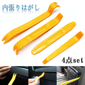  interior to peeled off trim to peeled off trim peel panel peel removal and re-installation tool 4 point set free shipping 