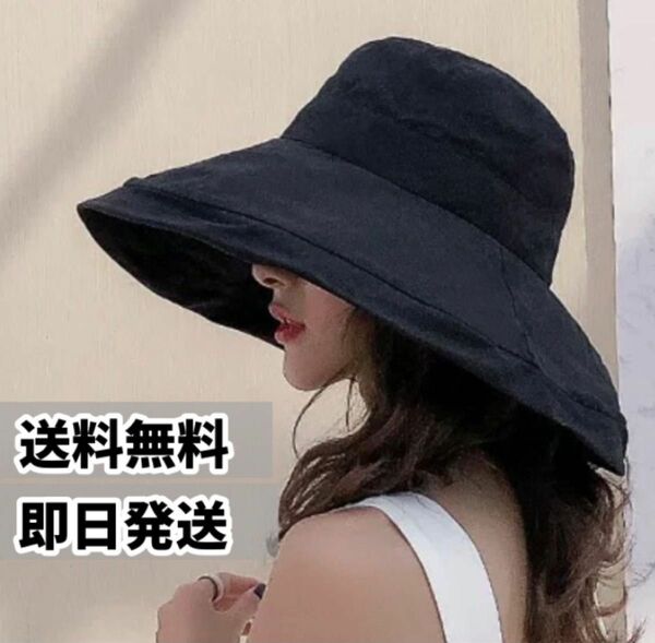 【高品質】つば広 バケットハット 黒 帽子 UVカット 韓国 春 夏 女優帽
