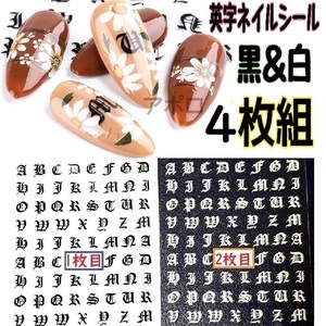 送料無料 4枚セット 梵字 英字 ネイルシール 白 黒 アルファベット No.14 C