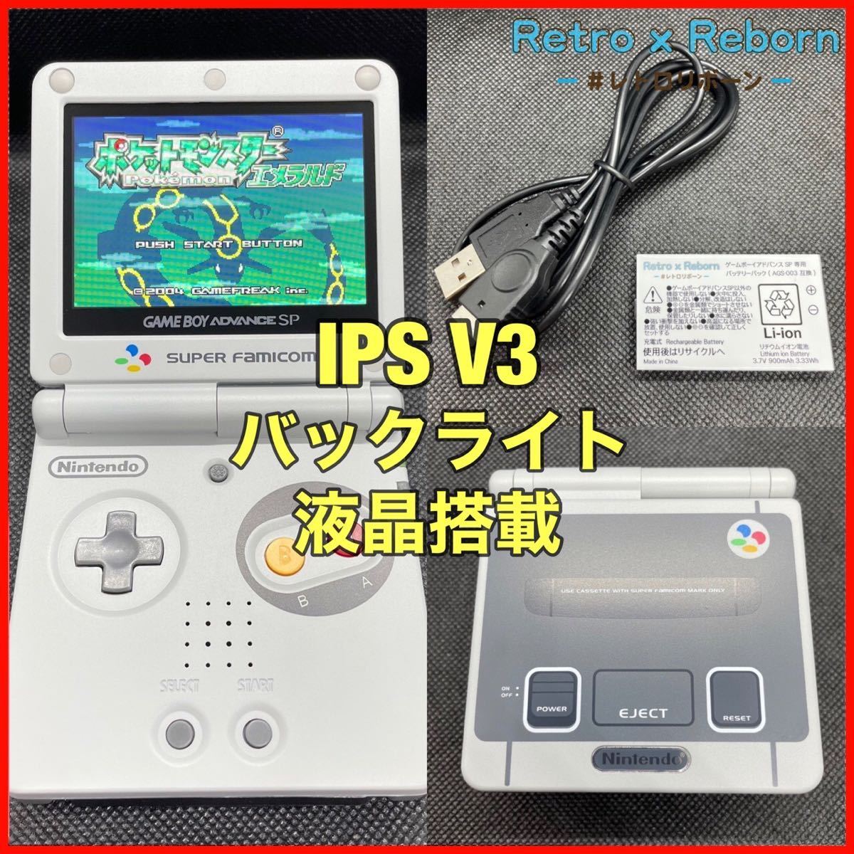 ゲームボーイアドバンス SP 本体 IPS V7 バックライト液晶搭載 020