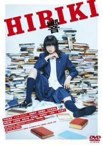 響 HIBIKI レンタル落ち 中古 DVD 東宝