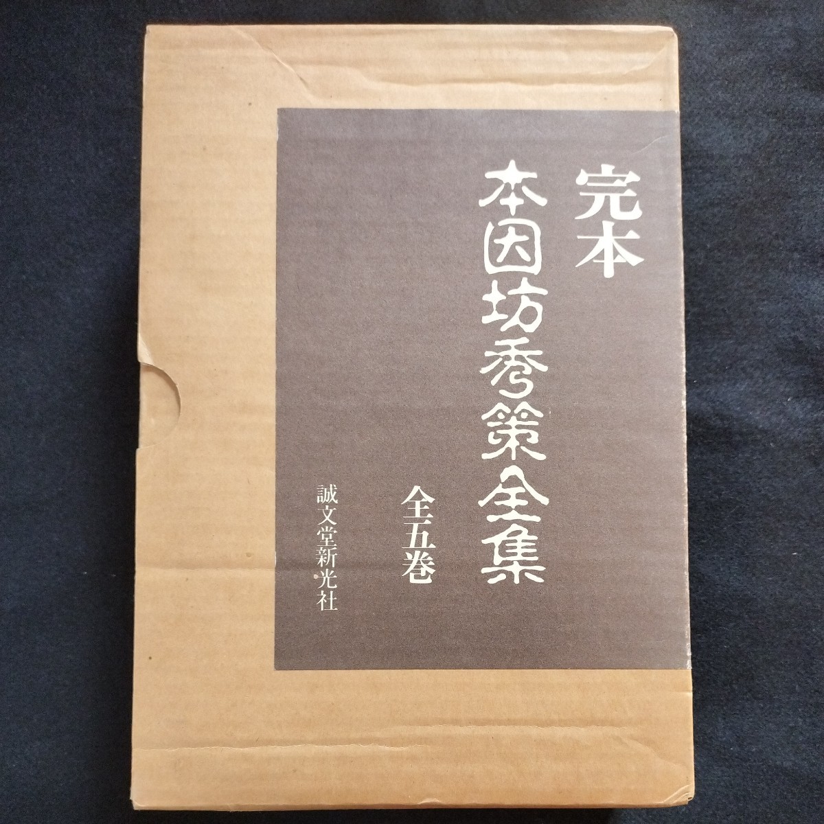 ヤフオク! -「完本 本因坊」の落札相場・落札価格