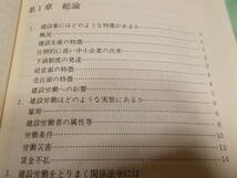 建設雇用管理ハンドブック―雇用管理研修テキスト　昭和60年_画像2