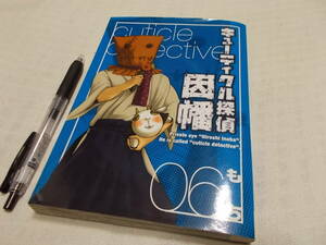 もち☆キューティクル探偵因幡6