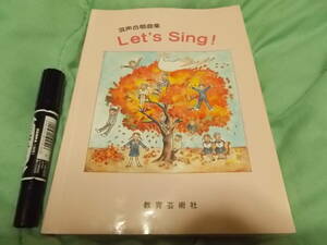 Let's Sing 混声合唱曲集