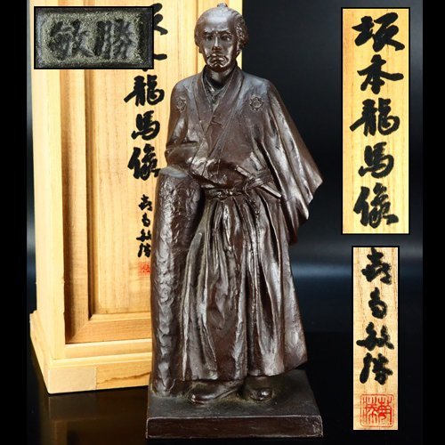 ☆SALE|公式通販・直営店限定| 喜多敏勝 立像 銅像 銅像 - poumonquebec.ca