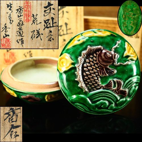オリジナル 真葛香山 真葛香山 酉 香合/真葛焼 鶏 dppediatrics.com