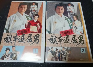 時代劇スペシャル ご存知！旗本退屈男 １，２ ビデオ2巻 北大路欣也、堺正章、古手川祐子 藤真利子 古村比呂