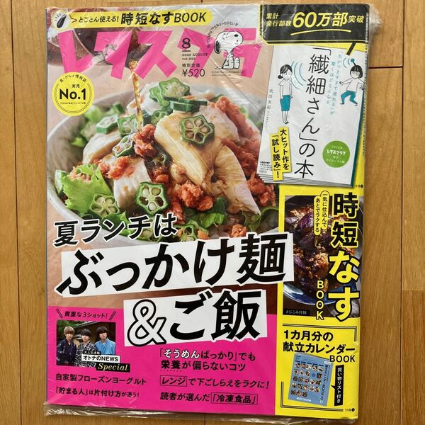 レタスクラブ 2022年8月号