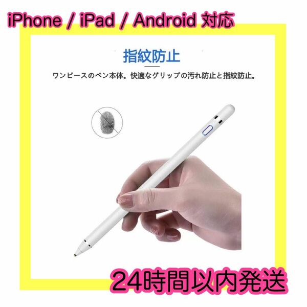 【多機種対応】 タッチペン　急速充電　iPhone iPad Android