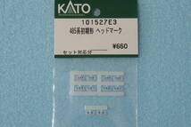 【即決】 KATO 485系 初期形 ヘッドマーク 101527E3 10-1527/10-1130/4556/10-241/10-242/10-1120 雷鳥/しらさぎ/つばめ/ひたち/ひばり_画像1