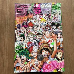 集英社　週刊少年ジャンプ　2023年　4.5号　綴込付録　ジャンプヒーロー絶唱スペシャルLIVEシール！　アオのハコ　僕とロボ子　ポスター