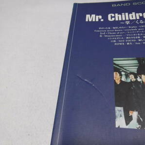バンドスコア  Mr.Children Best ～掌／くるみ～ 送料無料 ミスターチルドレン ミスチルの画像6