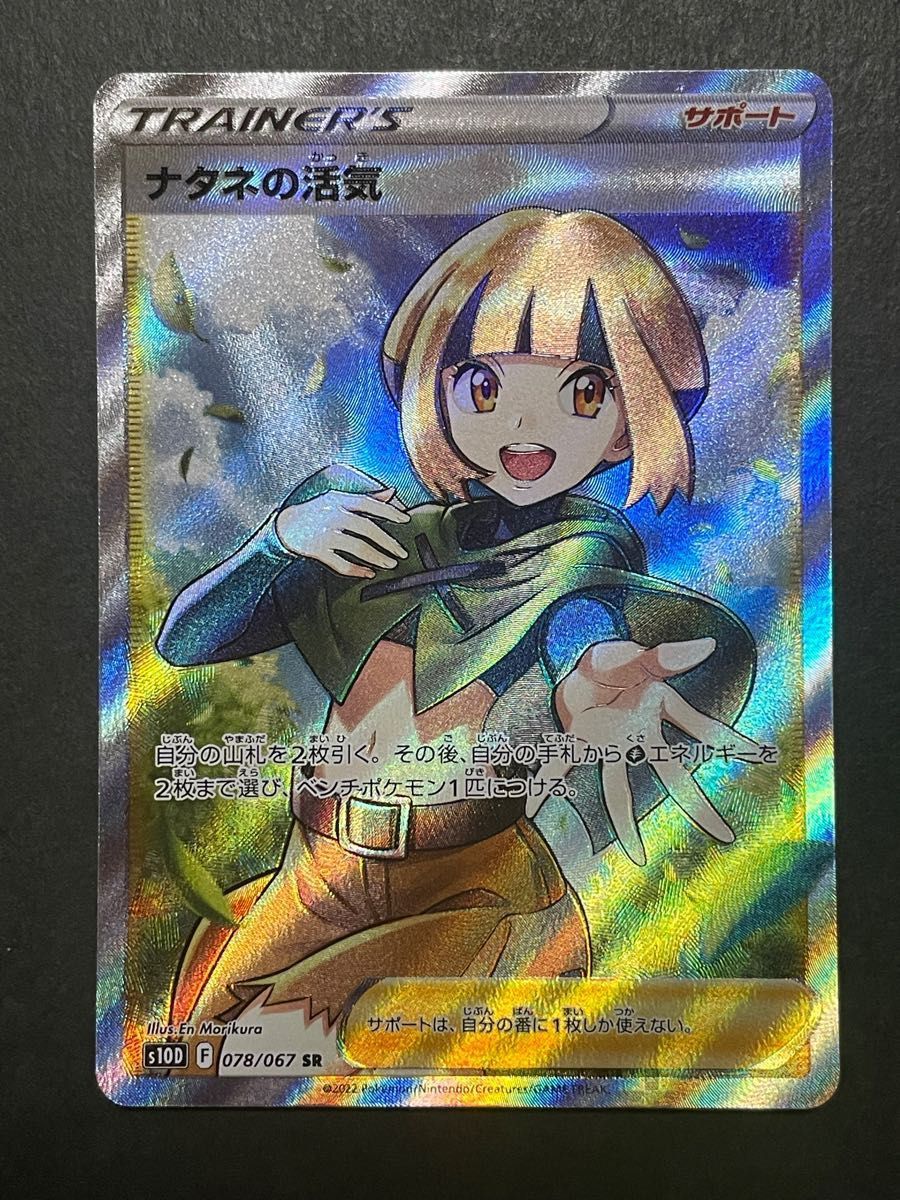 本日限定価格っ 】ポケモンカード 女の子サポート SR ナタネの活気