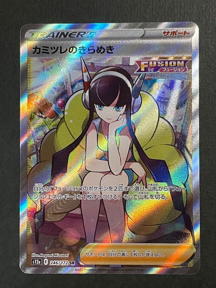 カミツレのきらめき SR ポケモンカード ポケカ VSTARユニバース カミツレのきらめき SR ポケモンカード ポケカ VSTARユニバース