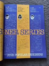 人気作家5人集★昭和56年11月1日発行★黒ゆきこ★小瀬千枝★鈴木紀子★とびないえいこ★村山美沙子★日本ヴォーグ社★資料等に★古本_画像4