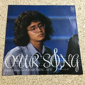 原田真二 / OUR SONG / SOMETHING NEW / レコード EP