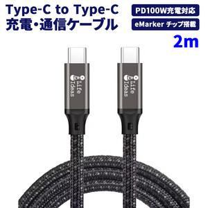 USBケーブル Type-C/Type-C PD100W対応 eMarkerチップ搭載 データ転送対応 長さ2m ダークグレイ 1年保証[M便 1/3]