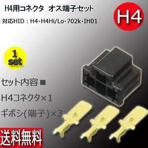 H4 (305型) ヘッドライトオス端子側カプラキットMH4/H4K-M