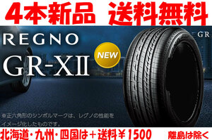 2023年製 送料無料 215/55R17 BS レグノ GR-XII 新品 4本 ◇ 北海道・九州・四国は送料＋￥1500