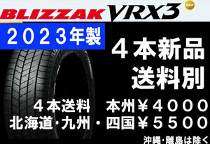 2023年製 正規品 225/60R17 BS VRX3 新品 4本 ◇ 送料別