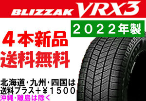 2022年製 送料無料 175/55R15 BS VRX3 新品 4本 ◇ 北海道・九州・四国は送料＋￥1500 特価