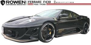 【M's】Ferrari F430 F1 GH-F430/ABA-F430S サイドステップ ROWEN ／ FRP 1F001J00 フェラーリ ロエン