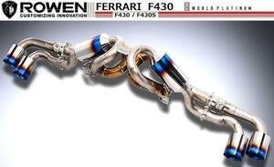 【M's】フェラーリ F430 F1 GH-F430/ABA-F430S HEAT BLUE TITAN 可変バルブ付き マフラー ROWEN ／ チタン PREMIUM01TR 1F001Z00