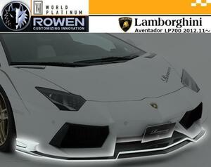 【M's】Lamborghini アヴェンタドール LP700-4 フロントスポイラー ／ ROWEN ロエン エアロ カスタム パーツ