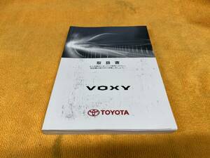 【取説　トヨタ　ZRR70G　ZRR75G　ZRR70W　ZRR75W　ヴォクシー　取扱説明書　2011年（平成23年）7月24日8版　TOYOTA　VOXY】