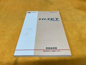 【取説　ダイハツ　S321V　S331V　ハイゼットカーゴ　取扱説明書　2016年（平成28年）9月15日発行　DAIHATSU　HIJET CARGO】　