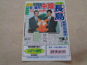 下敷き：読売ジャイアンツ長嶋茂雄監督正式誕生（1992年10月13日）報知新聞・篠塚選手