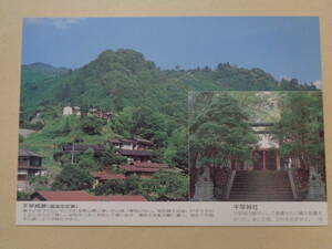 絵葉書　千早赤阪村・楠公史跡　千早城跡・千早神社